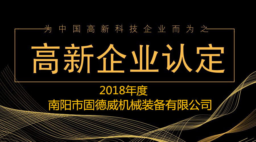 固德威入選高新技術企業